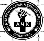 Weißrussland: Internationaler Solidaritätsaufruf für anarchistische Gefangene